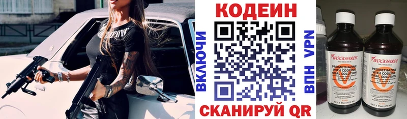 Купить где  Поронайск  Codein напиток Lean (лин) 